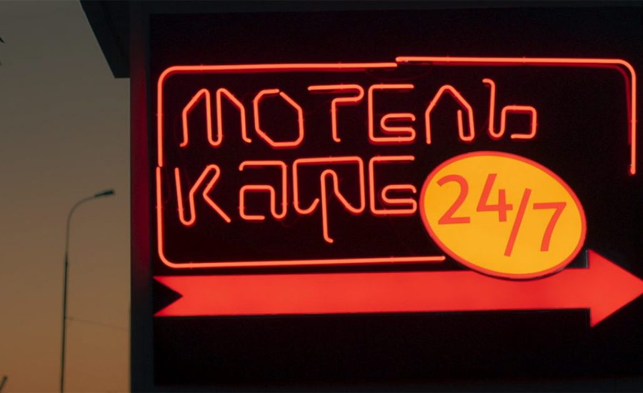 Мотель А-108 – звезда кинематографа